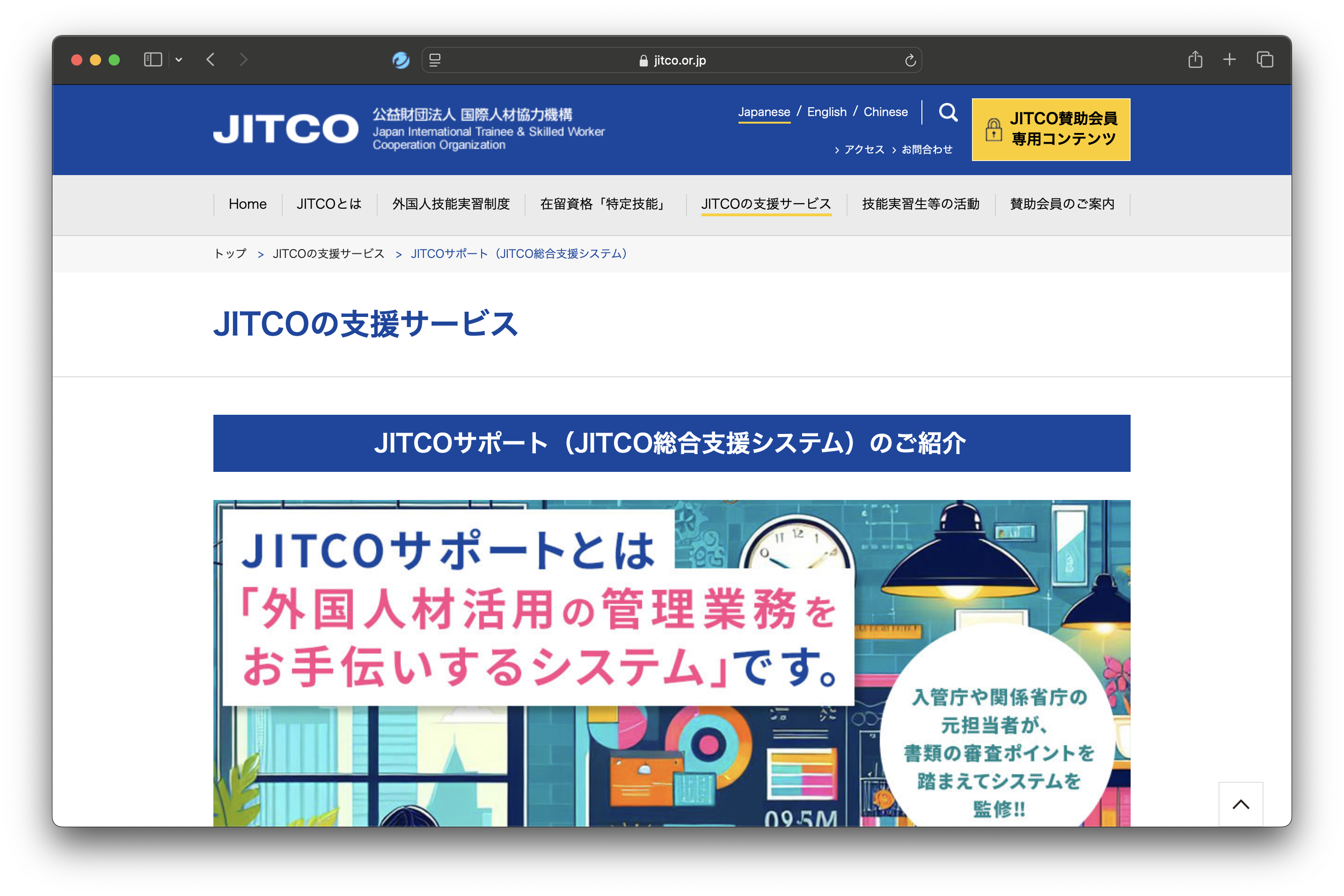 JITCOサポート