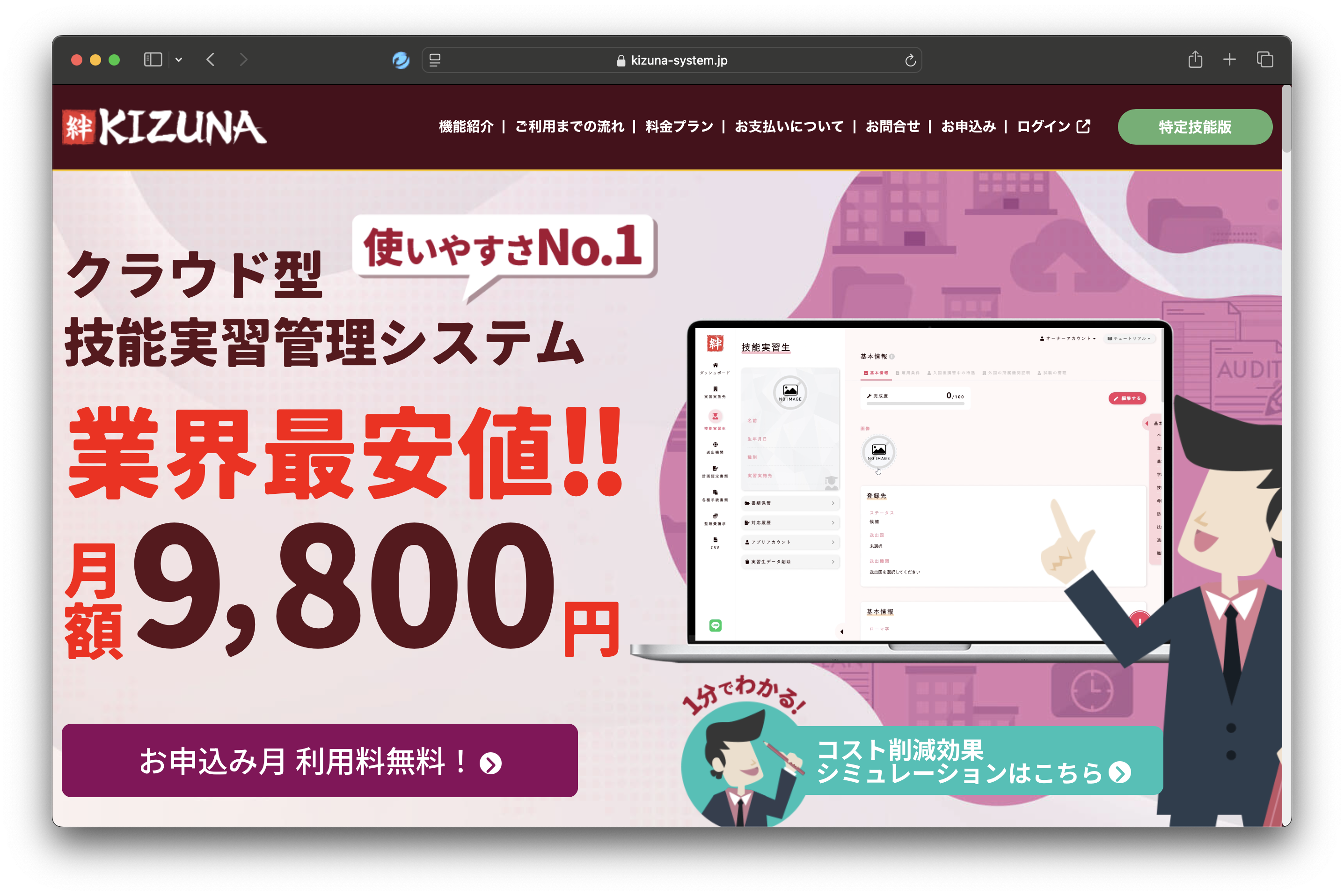 絆KIZUNA