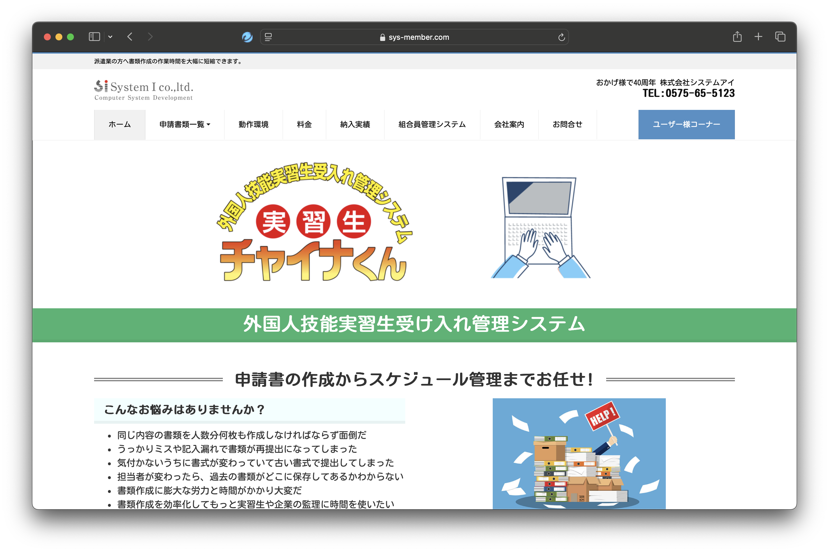 チャイナくん
