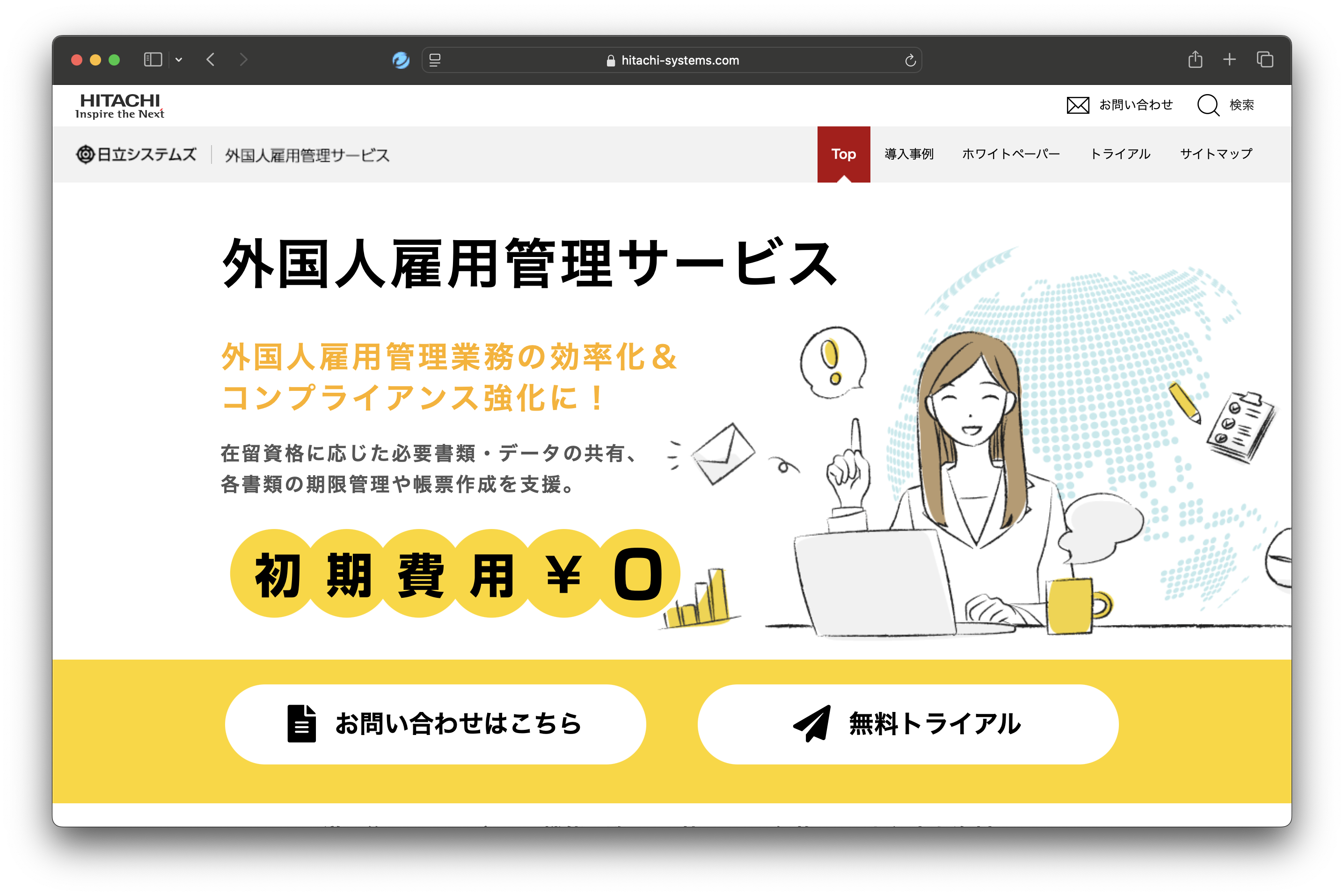 外国人雇用管理サービス